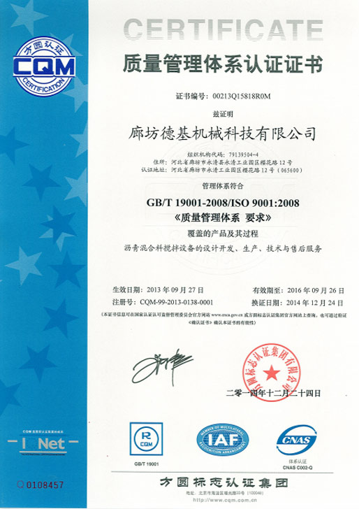 质量管理体系证书