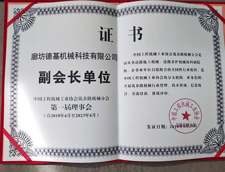 廊坊德基机械科技有限公司副会长单位